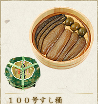 100号すし桶