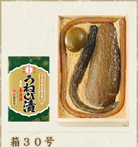 箱30号