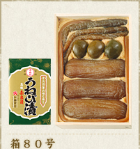 箱80号