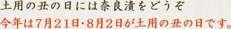 �y�p�̉N�̓��ɂ͓ޗǒЂ��ǂ����A���N��7��21���E8��2�����y�p�̉N�̓��ł��B